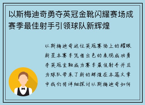 以斯梅迪奇勇夺英冠金靴闪耀赛场成赛季最佳射手引领球队新辉煌⚽ 以斯梅迪奇勇夺英冠金靴闪耀赛场成赛季最佳射手引领球队新辉煌⚽